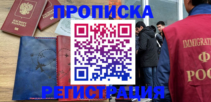 временная регистрация купить в Покрове